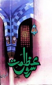 تحميل كتاب Azmat Rasool عظمت رسول PDF