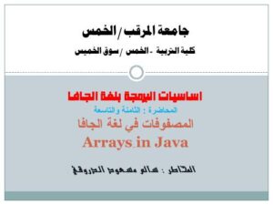 تحميل كتاب المصفوفات في لغة الجافا PDF