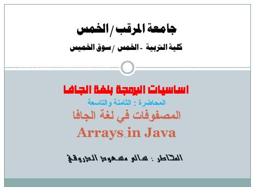 تحميل كتاب المصفوفات في لغة الجافا PDF