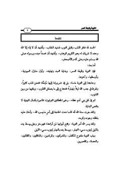 تحميل كتاب التوبة وظيفة العمر ل ابن تيمية PDF ابن تيمية