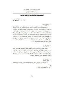 تحميل كتاب العقل وموقعه في المنهجية الإسلامية مقالة ل طه جابر العلواني PDF طه جابر العلواني بخط واضح