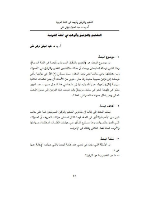 تحميل كتاب العقل وموقعه في المنهجية الإسلامية مقالة ل طه جابر العلواني PDF طه جابر العلواني بخط واضح
