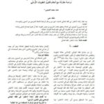 تحميل كتاب أقسام وشروط إعادة الاعتبار في الفقه الجنائي الإسلامي PDF عماد محمد التميمي