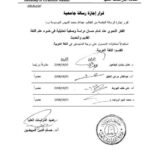 تحميل كتاب الفكر النحوي عند تمام حسان دراسة وصفية تحليلية في ضوء علم اللغة القديم والحديث لعبد الله محمد الدبيس PDF عبد الله محمد الدبيس