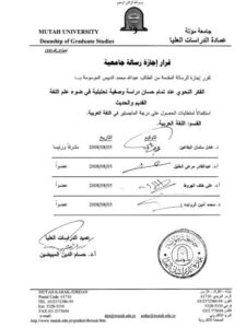 تحميل كتاب الفكر النحوي عند تمام حسان دراسة وصفية تحليلية في ضوء علم اللغة القديم والحديث لعبد الله محمد الدبيس PDF عبد الله محمد الدبيس