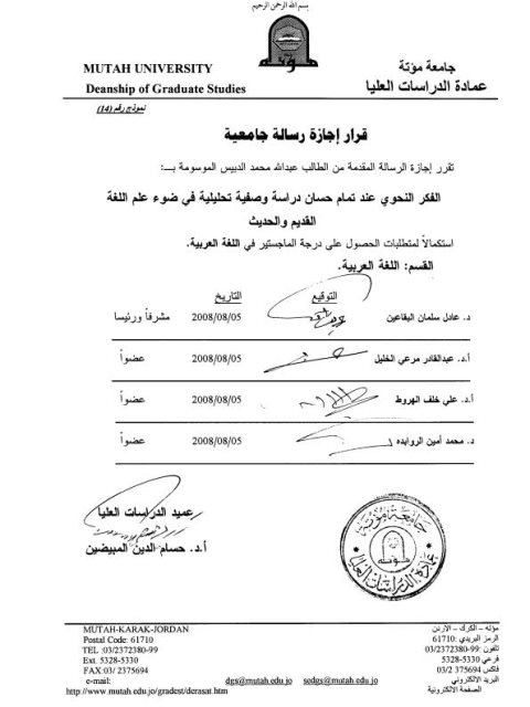 تحميل كتاب الفكر النحوي عند تمام حسان دراسة وصفية تحليلية في ضوء علم اللغة القديم والحديث لعبد الله محمد الدبيس PDF عبد الله محمد الدبيس