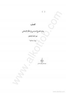 تحميل كتاب الكنيسة أسرارها وطقوسها ل عادل درويش PDF نسخة خفيفة