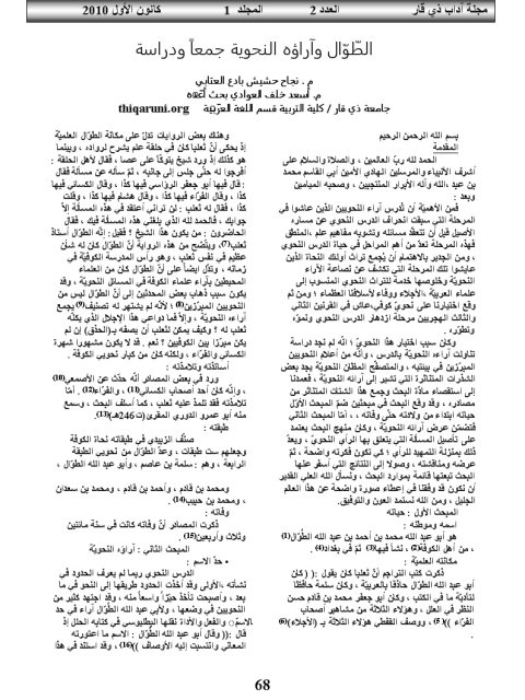 تحميل كتاب الطوال و آراؤه النحوية جمعًا ودراسة ل نجاح حشيش بادع العتّابي PDF نجاح حشيش