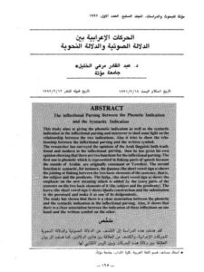 تحميل كتاب الحركات الإعرابية بين الدلالة الصوتية والدلالة النحوية PDF عبد القادر مرعي الخليل