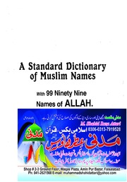تحميل كتاب Dictionary Of Islamic Names PDF