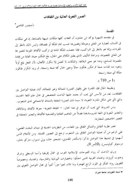 تحميل كتاب الصور اللغوية العالمية بين الثقافات PDF منصور القاضي