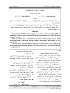 تحميل كتاب المقتضى والمحذوف عند الأصوليين PDF العبد خليل أبو عيد