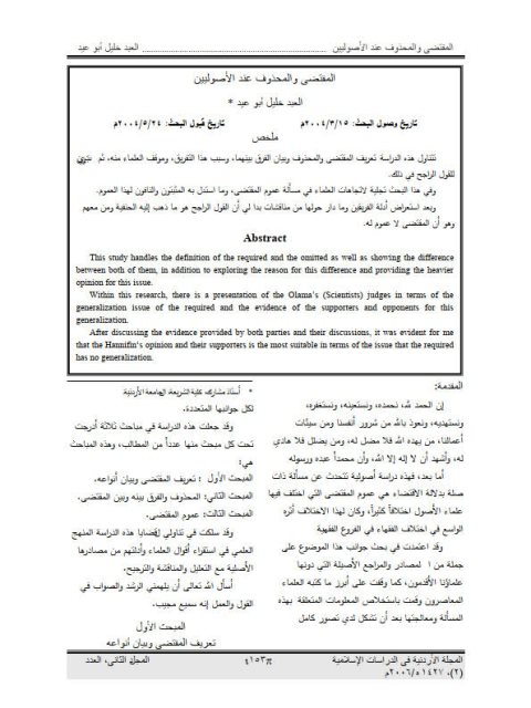تحميل كتاب المقتضى والمحذوف عند الأصوليين PDF العبد خليل أبو عيد