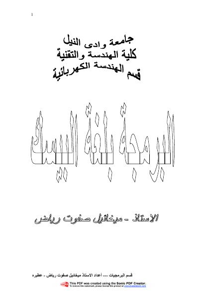 تحميل كتاب اساسيات البرمجة بلغة البيسك PDF