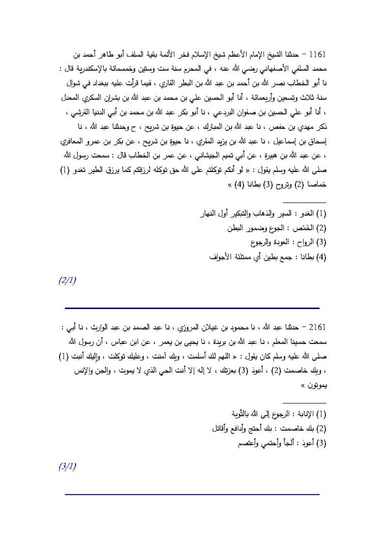 تحميل كتاب التوكل على الله لابن أبي الدنيا PDF عبد الله بن محمد بن عبيد ابن أبي الدنيا
