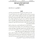 تحميل كتاب القراءات القرآنية الشاذة في البحر والمحيط دراسة صوتية ل سحر أحمد محمد PDF سحر أحمد محمد