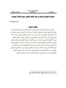تحميل كتاب التقنية العلمية وأثرها في تغير الحكم الفقهي ثبوت الهلال أنموذجا ريان توفيق خليل PDF