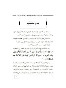 تحميل كتاب الإمام محمد الخضر حسين بأقلام نخبة من أهل الفكر PDF محمد الخضر حسين