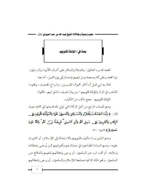 تحميل كتاب الإمام محمد الخضر حسين بأقلام نخبة من أهل الفكر PDF محمد الخضر حسين