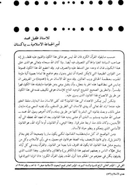 تحميل كتاب الحديث كمصدر للشريعة ل طفيل محمد PDF