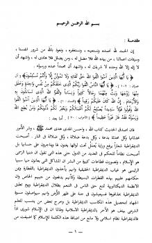 تحميل كتاب الديمقراطية في الميزان PDF د سعيد عبدالعظيم