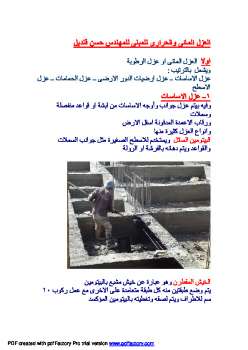 تحميل كتاب العزل المائى والحرارى للمبانى للمهندس حسن قنديل PDF حسن قنديل
