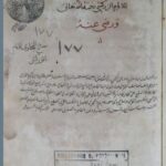 تحميل كتاب التنقيح على جامع الصحيح 177 PDF