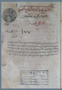 تحميل كتاب التنقيح على جامع الصحيح 177 PDF