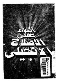 تحميل كتاب اضواء على الاصلاح الانجيلي PDF القس فايز فارس