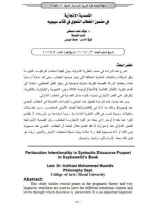 تحميل كتاب القصدية الإنجازية في مضمون الخطاب النحوي في كتاب سيبويه PDF هيثم محمد مصطفى