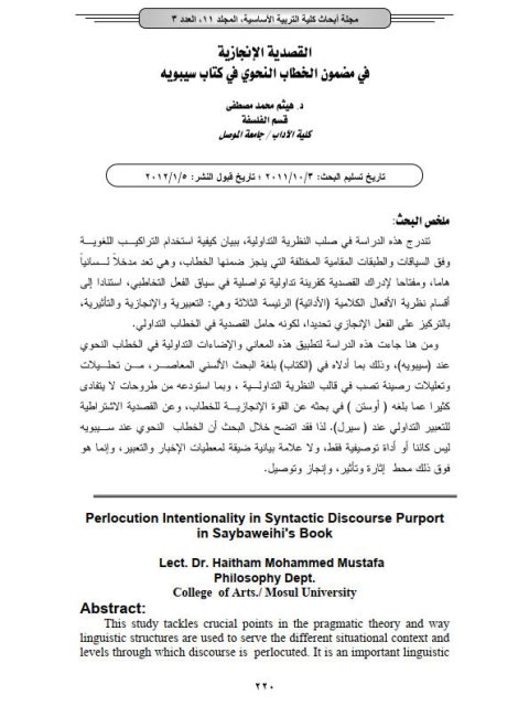 تحميل كتاب القصدية الإنجازية في مضمون الخطاب النحوي في كتاب سيبويه PDF هيثم محمد مصطفى
