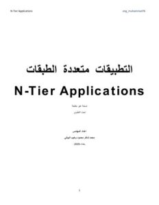 تحميل كتاب التطبيقات متعددة الطبقات PDF