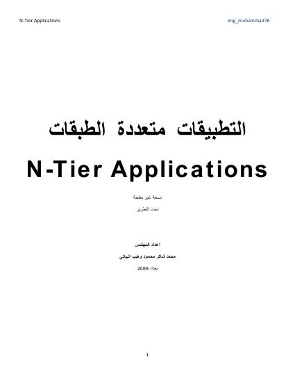 تحميل كتاب التطبيقات متعددة الطبقات PDF
