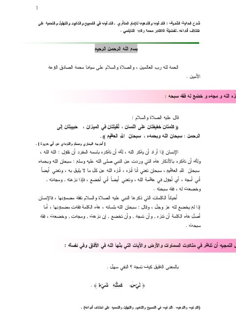 تحميل كتاب الترغيب في التسبيح والتكبير والتهليل والتحميد على اختلاف أنواعه PDF محمد راتب النابلسي