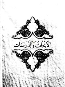 تحميل كتاب العربية المعاصرة والحس اللغوي لنعمة رحيم العزاوي PDF