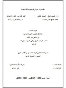تحميل كتاب الحداثة في الشعرية العربية المعاصرة بين الشعراء والنقاد ل نادية بوذراع PDF