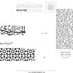 تحميل كتاب الحسن البصري PDF علي بن عبد الحي الحسني الندوي