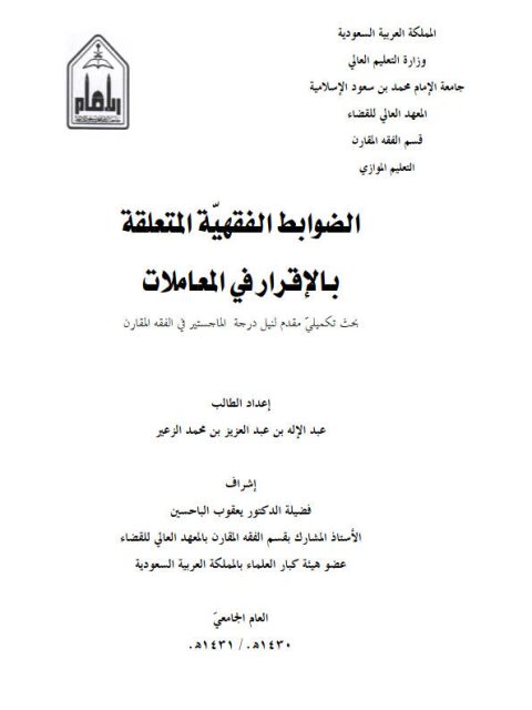تحميل كتاب التناسب في سورة البقرة رسالة ماجستير (الفصل الثاني : أوجه التناسب وأنواعه في القرآن الكريم) طارق مصطفى محمد حميدة PDF جودة عالية
