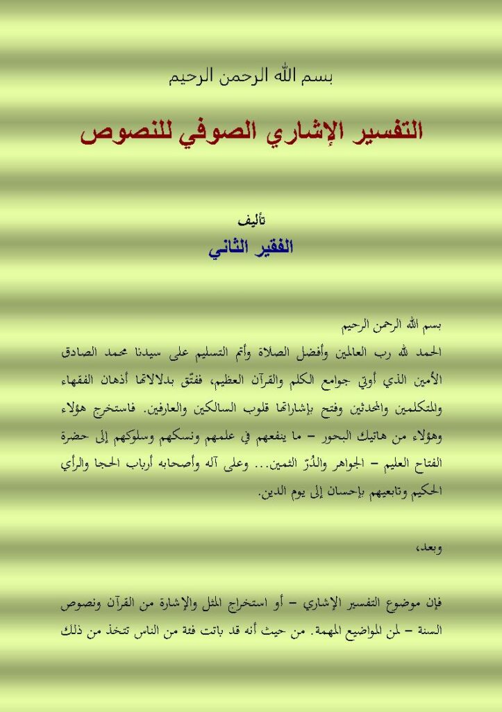 تحميل كتاب التفسير الإشاري الصوفي للنصوص الفقير الثاني PDF