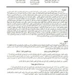 تحميل كتاب الجار والمجرور في العربية دراسة تركيبية ل شاكر صاحب علوان PDF