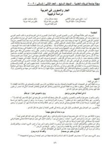 تحميل كتاب الجار والمجرور في العربية دراسة تركيبية ل شاكر صاحب علوان PDF