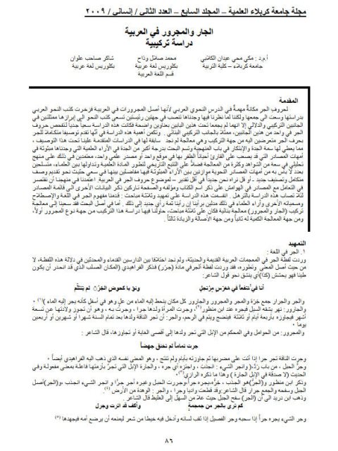 تحميل كتاب الجار والمجرور في العربية دراسة تركيبية ل شاكر صاحب علوان PDF