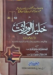 تحميل كتاب Assan Hal Siraji آسان حل سراجی PDF
