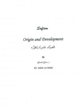 تحميل كتاب التصوف جذوره وتطوره (Sufism origin and Development) ل د.صالح الصالح PDF