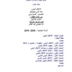 تحميل كتاب الإعلام البيئي PDF شادي عز الدين