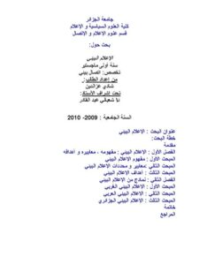 تحميل كتاب الإعلام البيئي PDF شادي عز الدين