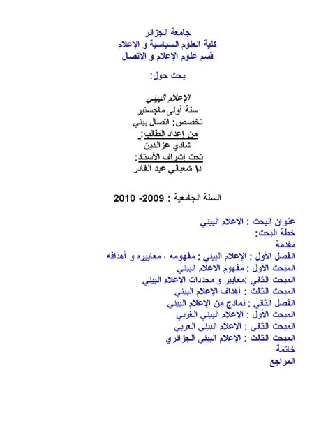 تحميل كتاب الإعلام البيئي PDF شادي عز الدين