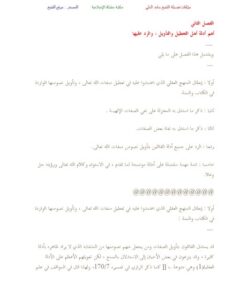 تحميل كتاب أهم أدلة أهل التعطيل والتأويل والرد عليها PDF حامد العلي