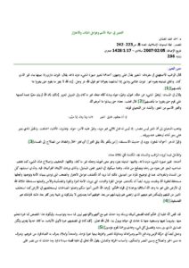 تحميل كتاب التغيير في حياة الأمم وعوامل الثبات والإهتزاز PDF أحمد محمد العسال