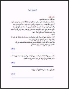 تحميل كتاب الفصول في السيرة لابن كثير PDF